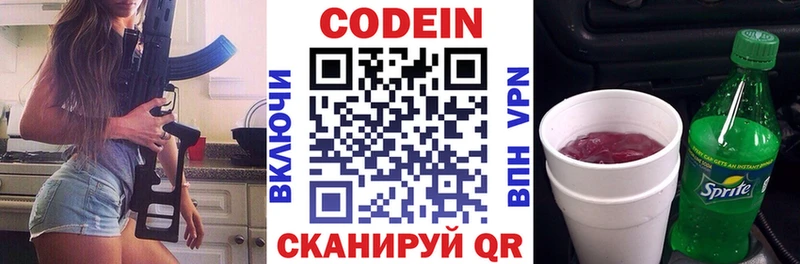 Codein напиток Lean (лин)  Купить где  Берёзовка 